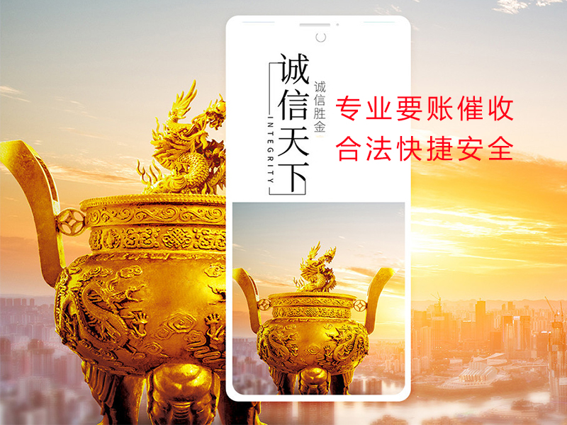 开州清欠公司